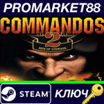 *Commandos 2: Men of Courage RoW Steam КЛЮЧ *ЕВРОПА