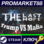 *The Last Hope: Trump vs Mafia Steam КЛЮЧ *GLOBAL