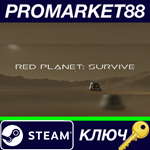 * Red Planet: Survive Steam КЛЮЧ * GLOBAL