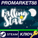 * Catch a Falling Star Steam КЛЮЧ * GLOBAL