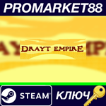 * Drayt Empire Steam КЛЮЧ * GLOBAL