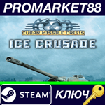 *Cuban Missile Crisis: Ice Crusade Steam КЛЮЧ *GLOBAL