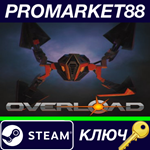 * Overload Steam КЛЮЧ * GLOBAL