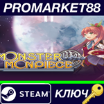 * Monster Monpiece Steam КЛЮЧ * GLOBAL