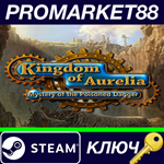 * Kingdom of Aurelia: Mystery of the Poisoned Dagger St