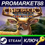 * Big Buck Hunter Arcade Steam КЛЮЧ * GLOBAL