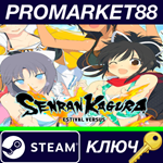 *Senran Kagura Estival Versus Steam КЛЮЧ *ЕВРОПА