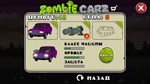 * ZombieCarz Steam КЛЮЧ * GLOBAL