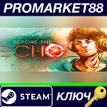 * Before the Echo Steam КЛЮЧ * GLOBAL