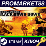 *Delta Force: Black Hawk Down Steam КЛЮЧ *GLOBAL