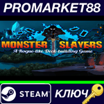 * Monster Slayers Steam КЛЮЧ * GLOBAL