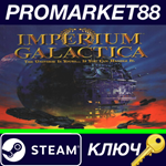 * Imperium Galactica Steam КЛЮЧ * GLOBAL