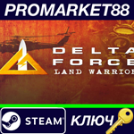 * Delta Force Land Warrior Steam КЛЮЧ * GLOBAL