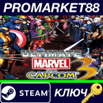 *Ultimate Marvel vs. Capcom 3 Steam КЛЮЧ *GLOBAL