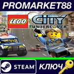 * LEGO City Undercover Steam КЛЮЧ * GLOBAL