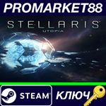 * Stellaris - Utopia DLC Steam КЛЮЧ * GLOBAL