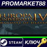 * Europa Universalis IV - Mandate of Heaven Expansion S