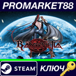 * Bayonetta Steam КЛЮЧ * GLOBAL