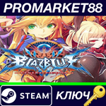 * BlazBlue: Centralfiction Steam КЛЮЧ * GLOBAL