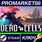 * Dead Cells Steam КЛЮЧ * GLOBAL