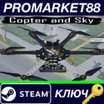 * Copter and Sky Steam КЛЮЧ * GLOBAL