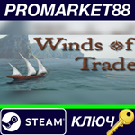 * Winds Of Trade Steam КЛЮЧ * GLOBAL