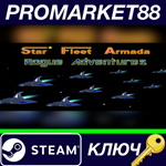 *Star Fleet Armada Rogue Adventures Steam КЛЮЧ *GLOBAL