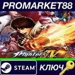 * The King of Fighters XIV Steam Edition Steam КЛЮЧ