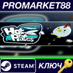 * Hot Plates Steam КЛЮЧ * GLOBAL