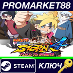 * NARUTO STORM 4 - Road to Boruto Expansion DLC Steam К