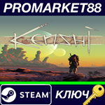 * Kenshi Steam КЛЮЧ * GLOBAL