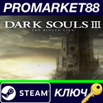 *Dark Souls III - The Ringed City DLC Steam КЛЮЧ *ЕВРО