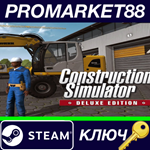 * Construction Simulator 2015 Deluxe Edition Steam КЛЮЧ