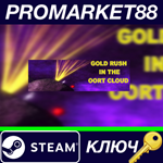 *Gold Rush In The Oort Cloud Steam КЛЮЧ *GLOBAL