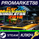 *Car Mechanic Simulator 2018 Steam КЛЮЧ  *GLOBAL