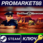 * Rescue Team 5 Steam КЛЮЧ * GLOBAL