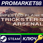 * Infested Planet - Trickster´s Arsenal DLC Steam КЛЮЧ