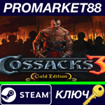 * Cossacks 3 Gold Edition Steam КЛЮЧ * GLOBAL