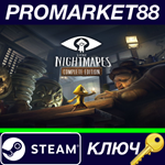 *Little Nightmares Complete Edition Steam КЛЮЧ *GLOBAL