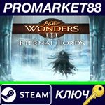 * Age of Wonders III - Eternal Lords Expansion Steam КЛ