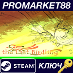 * The Last Birdling Steam КЛЮЧ * GLOBAL