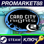 * Card City Nights 2 Steam КЛЮЧ * GLOBAL