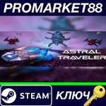 * Astral Traveler Steam КЛЮЧ * GLOBAL