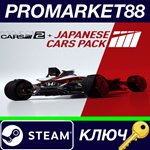 * Project CARS 2 + Japanese Cars Bonus Pack DLC Steam К