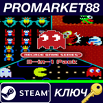 *ARCADE GAME SERIES 3-in-1 Pack Steam КЛЮЧ *GLOBAL