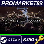 *Middle-Earth: Shadow of War Steam КЛЮЧ *GLOBAL