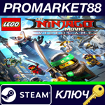 *The LEGO NINJAGO Movie Video Game Steam КЛЮЧ *GLOBAL