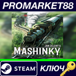 * Mashinky Steam КЛЮЧ * GLOBAL