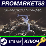 *Middle-Earth: Shadow of War EU Steam КЛЮЧ *ЕВРОПА