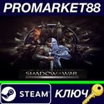 * Middle-Earth: Shadow of War Silver Edition Steam КЛЮЧ